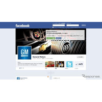 GM、Facebook広告を再開か 画像