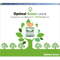 オプティム、今夏もPC節電ソフト「Optimal Green」を無償配布……昨年は約5万人が利用 画像