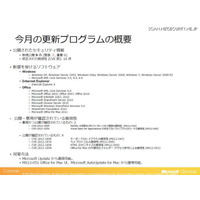 「緊急」は3件…7月セキュリティ情報　日本マイクロソフト 画像