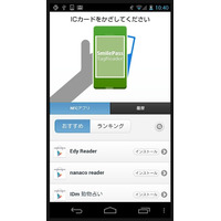 BIGLOBE、NFC対応サービス3種を提供開始……リーダーアプリ、ペット専用タグを配布 画像