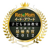 イード・アワード2012「子ども水泳教室」満足度調査　結果発表 画像
