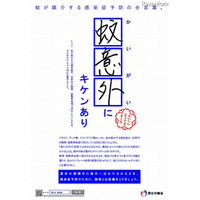 夏休みに海外で注意すべき感染症と予防策 画像