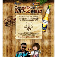 「Twitter」と「リアル」で集客を競う！ ビールブランド「Corona Extra」のパーティーで「Zeebra」と「おかもとまり」が対決 画像