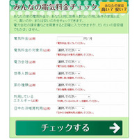 ヤフー、節電の夏に向け「みんなの電気料金チェック」「みんなの涼み場」公開 画像