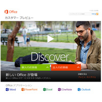 Office 2013のカスタマープレビュー版公開、YammerやSkypeの機能が統合 画像