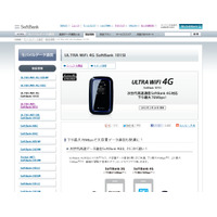 ソフトバンク、定額3,880円の「4Gデータ通信バリューキャンペーン」を開始 画像