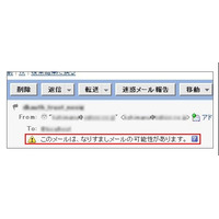 Yahoo！メール、なりすましメール防止の新技術「DKIM」に対応……判定結果をアイコン表示 画像