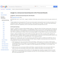 Googleが2012年第2四半期決算発表、過去最高の売上を記録 画像