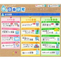 【夏休み】水をテーマとした自由研究……表面張力、雲をつくる、燃料電池など 画像