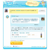 東急ハンズ、友だちに合った商品を分析してくれるアプリ「facebook deコレカモ.net」公開 画像