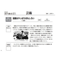 「ジョジョ」荒木飛呂彦が「NHK高校講座」で講師に　7月26日 画像