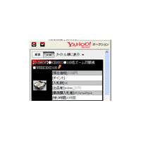 タブブラウザ「Lunascape for Yahoo！オークション」がリリース 画像