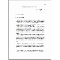 総務省、ブロードバンド普及促進のための環境整備に係るガイドラインを策定 画像