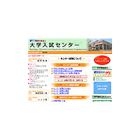 【特集】頑張れ受験生！「大学入試センター試験速報」特集オープン 画像