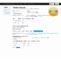 Twitter上のプロフィール別評判分析サービス「KDDI Social Media Visualizer」提供開始 画像