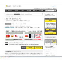 So-net、LTE対応SIMカードの提供を開始 画像