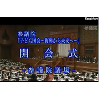 子ども国会、「子ども国会宣言」を採決 画像