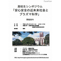 京大、高校生の科学研究を募集 画像