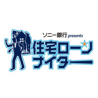 住宅ローンナイター開催、“働くお父さん”応援……ベイスターズ 画像