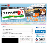 「アキバ大好き！祭り2012（夏）」、8月18日・19日に開催……ヤフオク連動、アイドルステージなど 画像