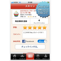 KDDI、クチコミ共有アプリ「itemloupe」iOS版の提供を開始……バーコード撮影でクチコミ投稿 画像