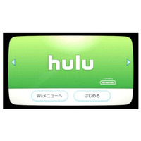 動画配信サービス「Hulu」、任天堂Wiiに対応……Wiiにチャンネル開設可能に 画像