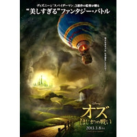 オズの魔法使いの過去、美魔女3人との戦い……映画『オズ はじまりの戦い』予告編 画像