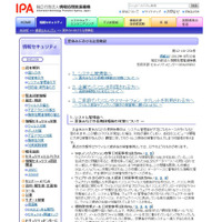 お盆休み・夏休みはパターンファイル更新など対策を！IPAが注意喚起 画像