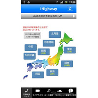 iHighway交通情報のスマホ用アプリ　NEXCO西日本が提供開始 画像