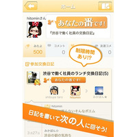 Ameba、順番に日記を書くスマホコミュニティ「みんなの交換日記wakka」提供開始 画像