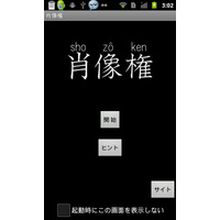 【スマホアプリ身勝手レビュー Vol.19】あなたは知らないうちに他人の肖像権を侵害している！…かもしれない。 画像