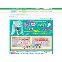 初音ミク×ファミマ キャンペーンスタート……“はちゅねミク肉まん”登場！ 画像