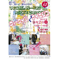 京大生と駅チカで科学ミニ実験　9月2日 画像