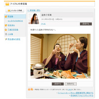 mixi、「メッセージ」への画像添付が可能に 画像