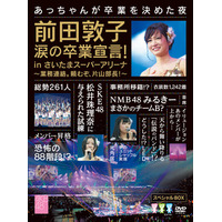 前田敦子がAKB48として最後のMステ出演、“卒業スペシャルメドレー”を披露  画像