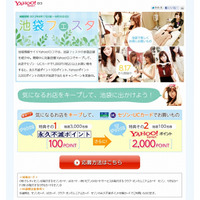 ヤフーとクレディセゾン、池袋でO2Oの実証実験を開始……「Yahoo!ロコ」「Yahoo!ポイント」活用 画像