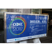 【CEDEC 2012】開幕……鵜之澤CESA会長「ゲームが変わる時代に重要なイベント」 画像