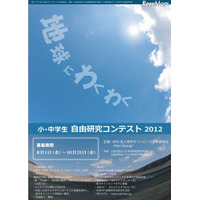 小中学生対象「地球にわくわく」自由研究を募集中 画像