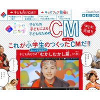 子どもだけで企画したドミノ・ピザCM　8月27日よりオンエア 画像