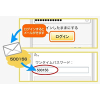 ヤフー、Yahoo！JAPANへのログインで「ワンタイムパスワード」が選択可能に 画像
