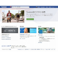 Facebook、中小企業向けの活用方法紹介ページをリニューアルオープン 画像