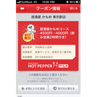 LINE、クーポン情報を配信する「LINEクーポン」開始……「ホットペッパー グルメ」と連携 画像