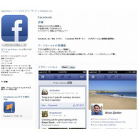 Facebook、iPhone／iPad向け公式アプリをバージョンアップ……起動や操作を高速化 画像