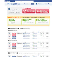 ゴルフ幹事のサポート！Facebookアプリ「ゴルカン」 画像