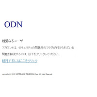 ODNを騙るフィッシングが出現……フィッシング対策協議会が注意喚起 画像