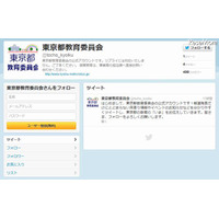 「よりタイムリーな情報を」東京都教育委員会、Twitter開始 画像