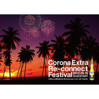 「Corona Extra」飲み放題！1日限りのプレミアムイベント開催……シークレットLIVEや水上花火も 画像