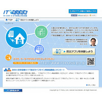 内閣官房、「IT防災訓練」ポータルサイトを公開……各社の情報を集約 画像