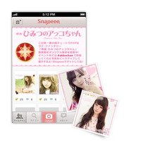 映画「ひみつのアッコちゃん」と 写真共有アプリ「Snapeee」がタイアップ 画像