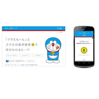 今日から100年後に「ドラえもん」が誕生……グーグル、スマホ向けに「みらいサーチ」公開 画像